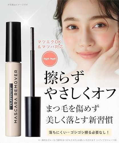 CLAYPATHY クレパシー マスカラリムーバー の商品画像 1