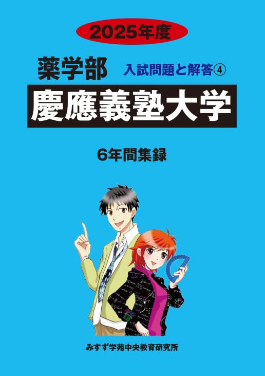 慶應義塾大学薬学部教科書セット 71K-oGNOMiL.jpg