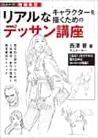 ★１４冊 ★　キャラクター　イラスト　デザイン　デッサン関連参考本　まとめ売り ☆14冊 ☆ キャラクター イラスト デザイン デッサン関連参考