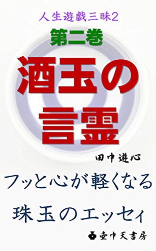 A Gem Of A Poem 2 A Deeply Thoughtful Essay Let It Be Japanese Edition Kindle Edition By Yushin Tanaka Health Fitness Dieting Kindle Ebooks Amazon Com