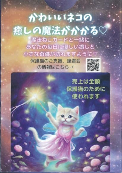 Amazon.co.jp: 魔法ねこカード ｜ キャットヒーリング創始者 心蓮
