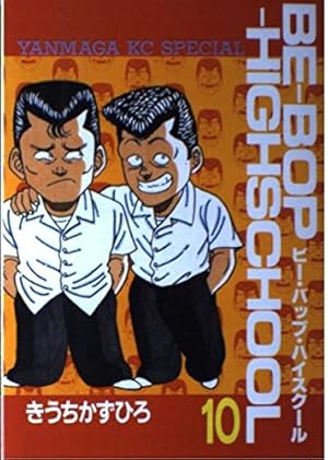 ビーバップハイスクール39巻【初版】Be-bop-highschool 39 BE―BOP