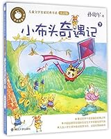 The Adventures of Xiao Butou (2) (Chinese Edition) 7305167991 Book Cover