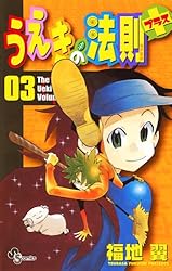 Amazon.co.jp: うえきの法則プラス（1） (少年サンデーコミックス