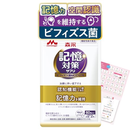 【Amazon.co.jp 限定】【森永乳業 公式】メモリービフィズス 記憶対策サプリ [ 機能性表示食品 記憶力 認知 サプリ 脳活 ビフィズス菌 ] 60カプセル入り/1袋 カレンダー付のサムネイル