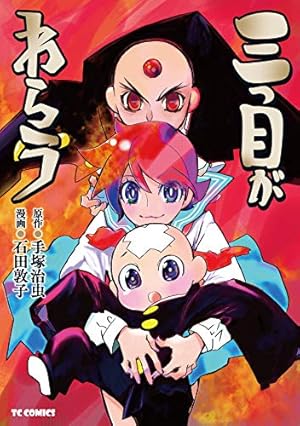希少 初版 未来人カオス 1 手塚治虫漫画全集 1978 手塚 治虫 未来人カオス 1 | 手塚治虫 | マンガ | Kindleストア | Amazon