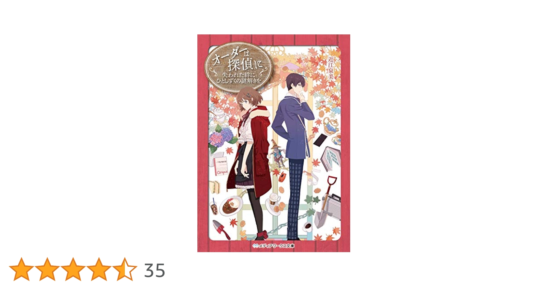 「オーダーは探偵に」シリーズ全巻13冊セット オーダーは探偵に」シリーズ全巻13冊セット