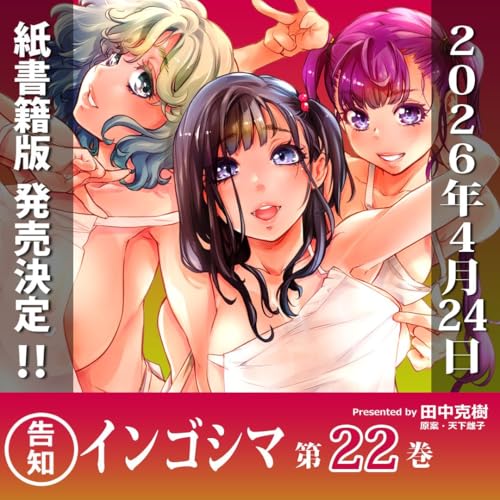 『インゴシマ 22巻 』