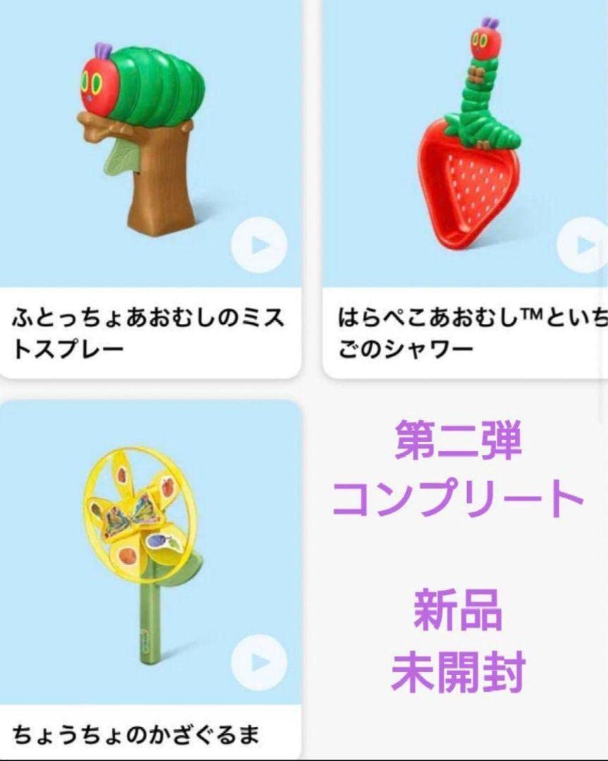 はらぺこあおむし おもちゃ ハッピーセット Amazon.co.jp: ハッピーセット はらぺこあおむし 第二弾 全3種類