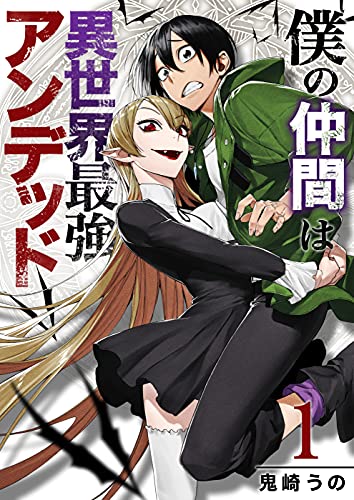 僕仲間