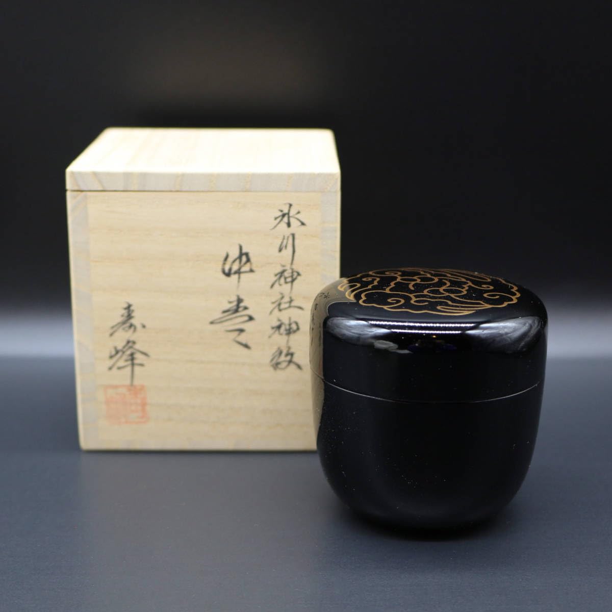 茶道具 茶器 氷川神社 神紋 八雲 中棗 和田寿峰 漆器 抹茶 棗 共箱 新品 茶道具 茶器 氷川神社 神紋 八雲 中棗 和田寿峰 漆器 抹茶 棗 共
