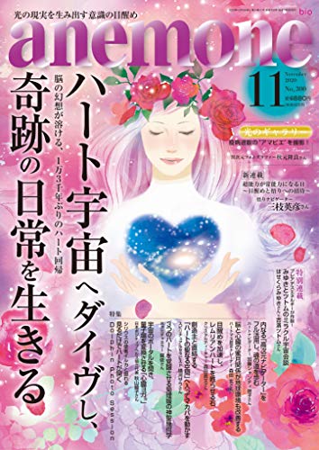 Anemone アネモネ 年11月号 Japanese Edition Ebook 株式会社ビオ マガジン Amazon In Kindle Store
