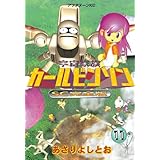 宇宙家族カールビンソンSC完全版（１１） (アフタヌーンコミックス)