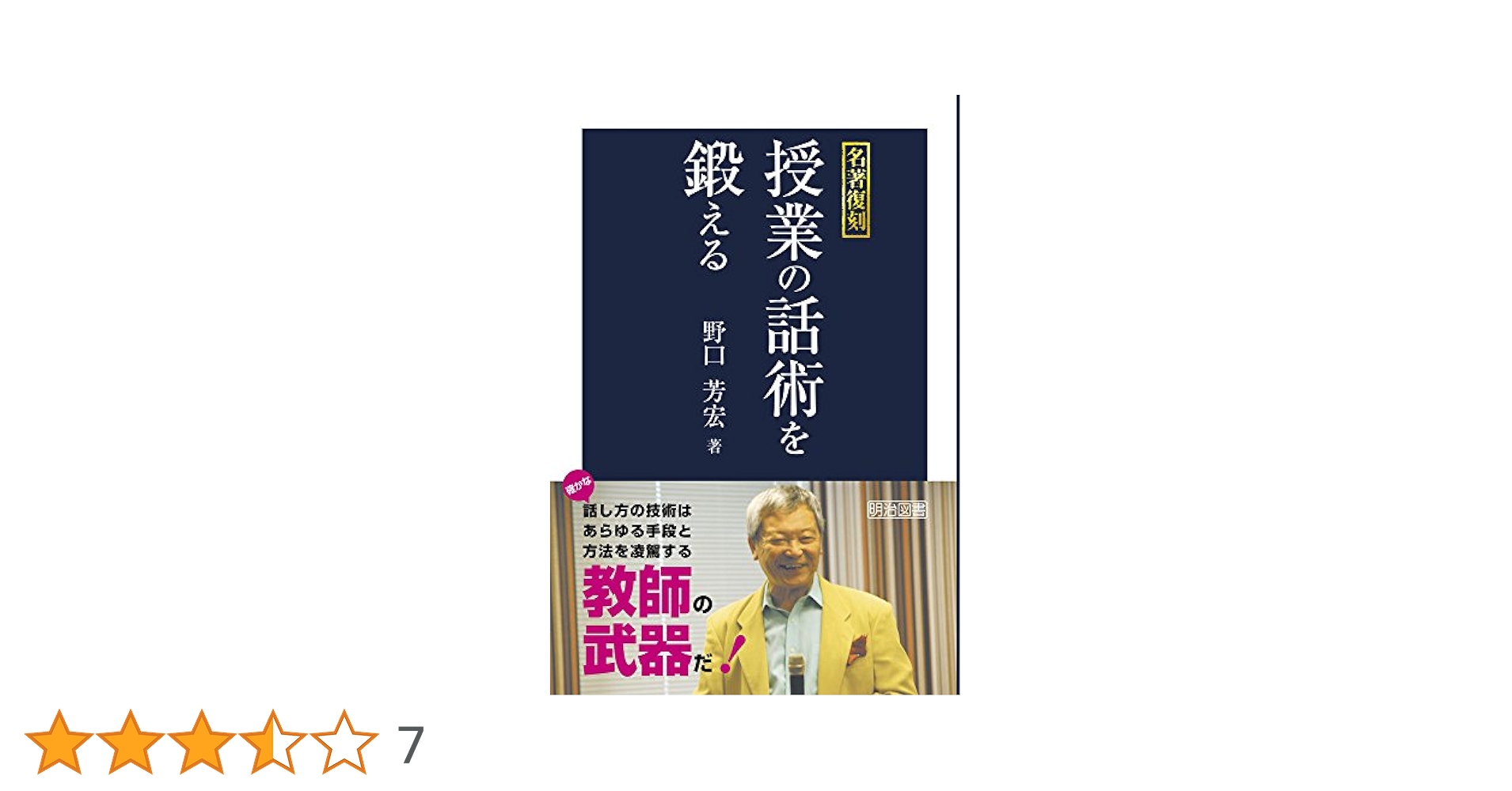 野口芳宏著作集　鍛える国語教室全20巻　別巻テープ3本付 bmtoyama_20221024-2