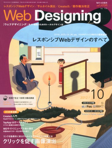 Web Designing ウェブデザイニング 12年 10月号 雑誌 感想 レビュー 読書メーター