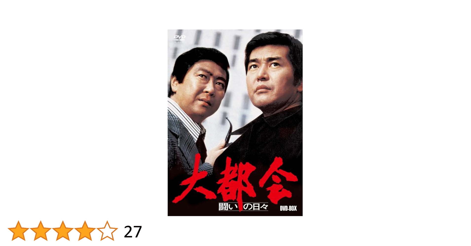 石原裕次郎★渡哲也『大都会 闘いの日々』レンタル落ちDVD★全巻 Amazon.co.jp: 石原裕次郎☆渡哲也『大都会 闘いの日々
