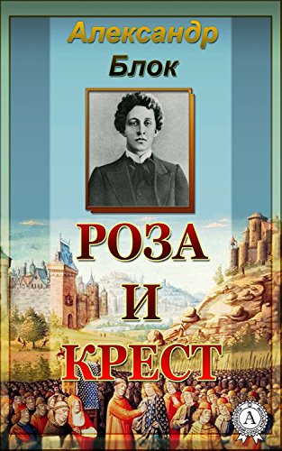Блок роза и крест