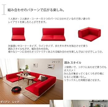 和楽のIMONIA カバーリングコーナー　ローソファセット コーナーソファ 楽天市場】和楽のIMONIAコーナーソファ3点セット汚れも安心