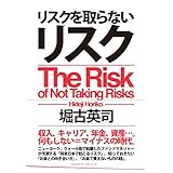 リスクを取らないリスク
