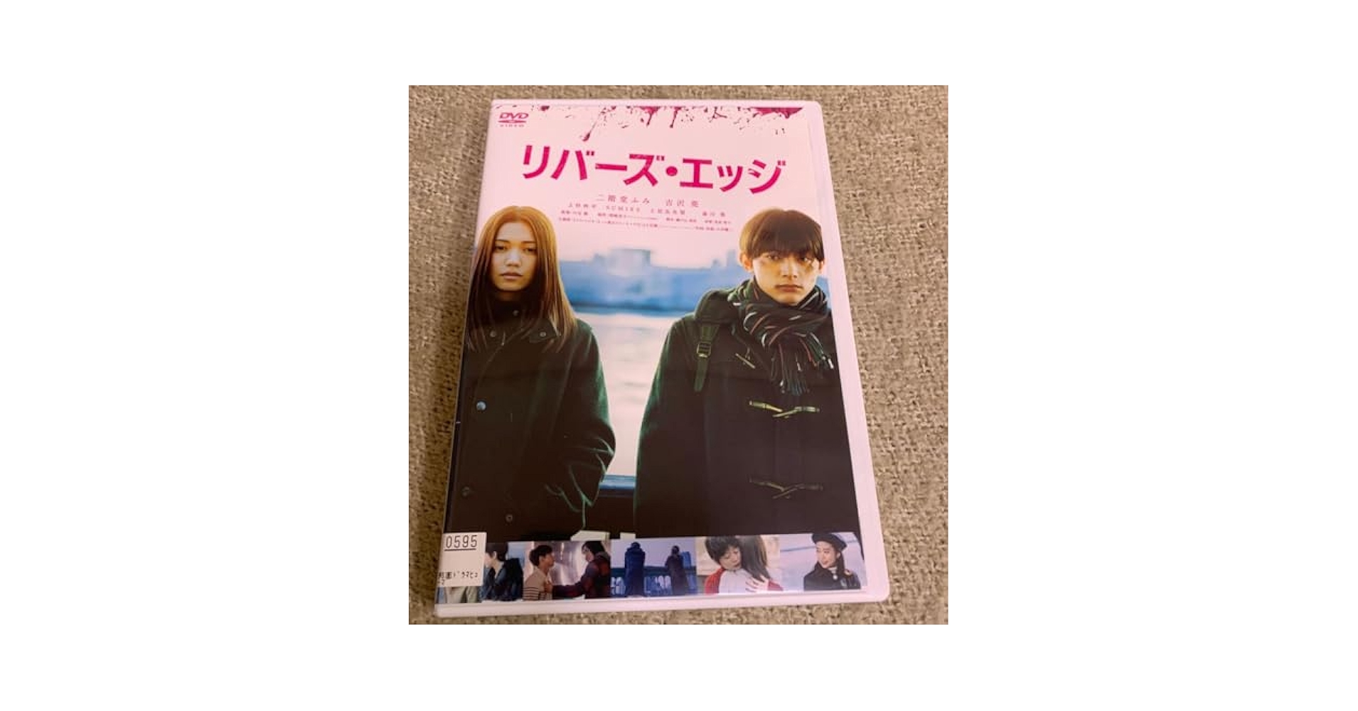 Amazon.co.jp: ケースに交換済み・ リバーズ・エッジ DVD 二階堂