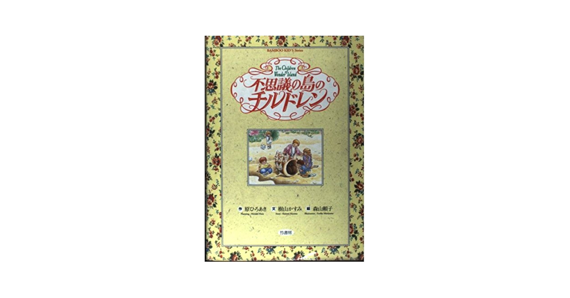 【中古】 定本・考える子供たち/明治図書出版/高森敏夫 子供の科学 2023年7月号［別冊付録付き］ | 株式会社誠文堂新光社