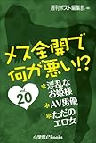 メス全開で何が悪い!? vol.20~淫乱なお姫様、AV男優、ただのエロ女~ (イランイラン文庫)