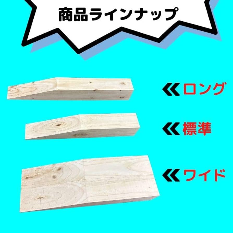 wakamaru222　木製スロープ　大型ロングサイズ　高耐久仕様！２台組 wakamaru222様専用 木製スロープ 大型ロングサイズ 高耐久仕様