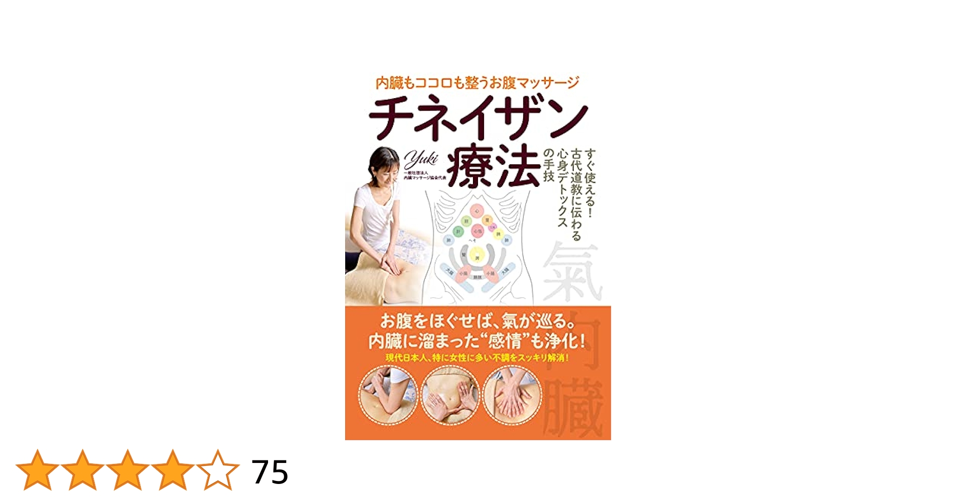 Amazon.co.jp: チネイザン療法 電子書籍: Yuki: Kindleストア
