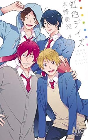 別冊マーガレット2013年11月号 虹色デイズ きせかえブックカバー付き