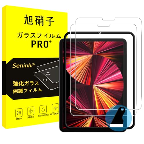 対応 iPad Air5 / iPad Air4 ガラスフィルム iPad Pro 11（ 2021 / 2020 / 2018 ） 10.9インチ 【2枚セット】ガイド枠付き 旭硝子素材 iPad Air 第4世代 / 第5世代 保護フィルム フィルム 強化ガラス 液晶保護フィルム ガイド枠 全面保護 2.5D 硬度9 H 耐衝撃 飛散防止 貼り付け簡単 自動吸着 気泡ゼロ 指紋防止 ラウンドエッジ加工 超高質感 iPad Pro 11 第3/2/1世代 スマートタブレット SENTM-2IPA54-2