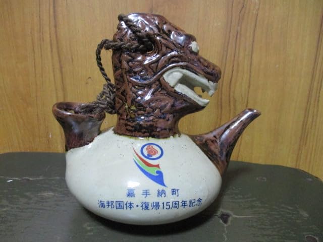 Amazon.co.jp: 1987年 沖縄海邦国体 復帰15周年記念 胡屋焼陶器製 酒 