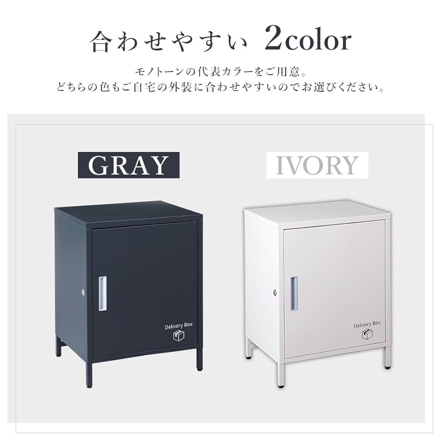 ビータ(Vita) スチール製脚付き宅配ボックス 幅50×奥行40×高さ68.5 Amazon.co.jp: ビータ(Vita) スチール製脚付き宅配ボックス 幅50
