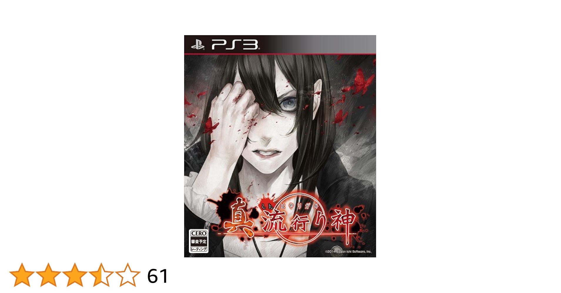 Amazon.com: Shin Hayarigami PS3 [Japan Import] : Video Games