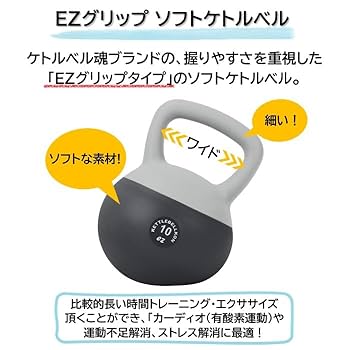 Amazon | KETTLEBELLKON（ケトルベル魂）EZグリップソフト