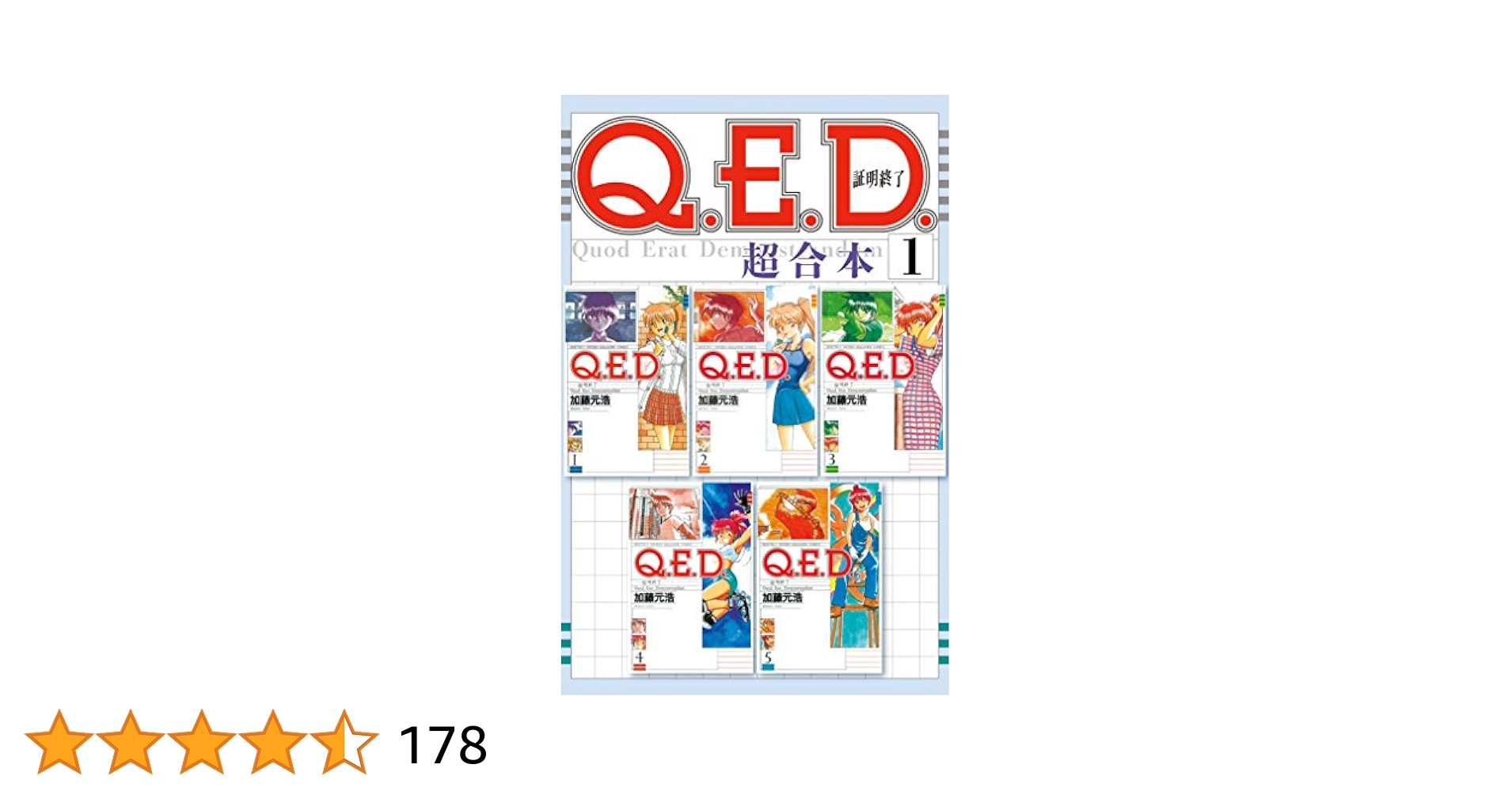 QED 証明終了全巻 iff 1〜27巻セット　無い巻もあります　値下げ可能 楽天市場】q.e.d.証明終了 1巻の通販