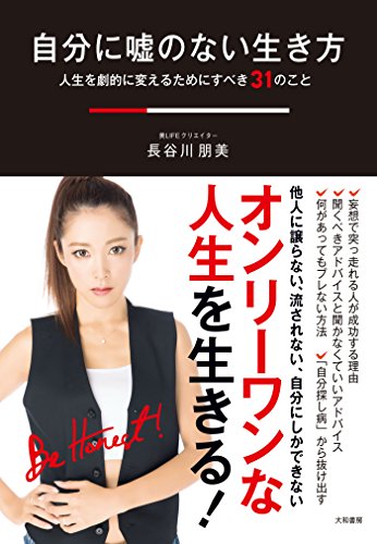 無料電子書籍 pdf 自分に嘘のない生き方 バイ