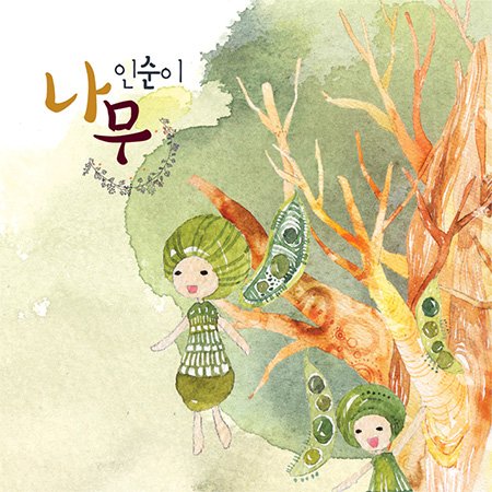 Kpop CD, Insuni - Tree(Poster ver)[002kr]