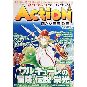 アクションゲームサイド Vol.1 (GAMESIDE BOOKS) (ゲームサイドブックス)