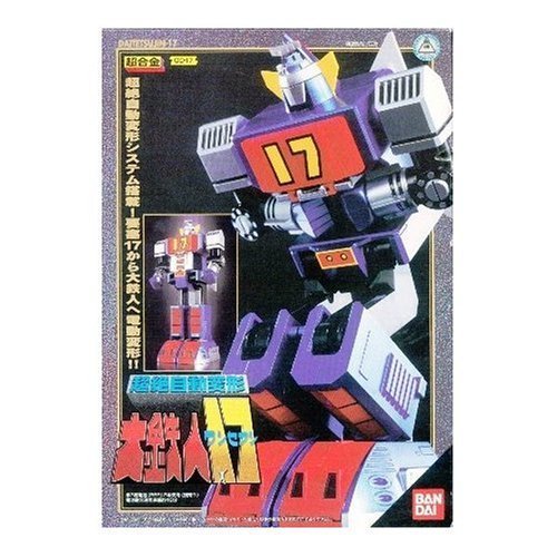レア品】大鉄人17 ワンセブン ポピー プラデラ ジャンク級？（Amazon 