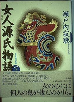 Tankobon Hardcover Tale of Genji women (1999) ISBN: 4093621225 [Japanese Import] Book