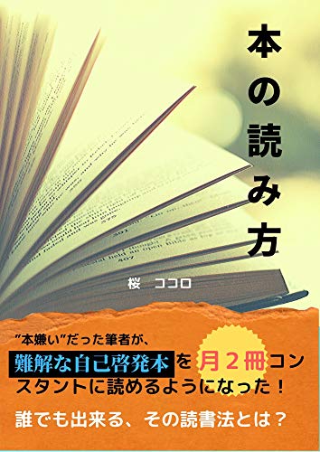 how to reading books (Japanese Edition)