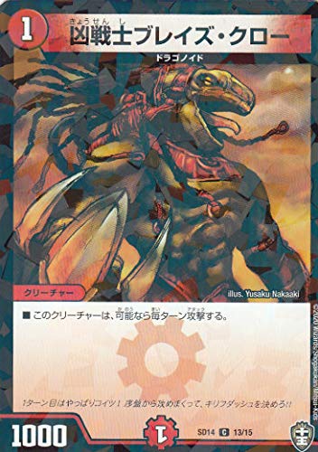 Amazon.co.jp: デュエルマスターズ DMSD14 13/15 凶戦士ブレイズ 