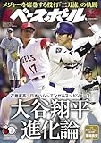 週刊ベースボール 2026年 05/25号 [雑誌]