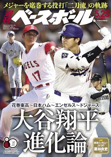 週刊ベースボール 2026年 05/25号 [雑誌]