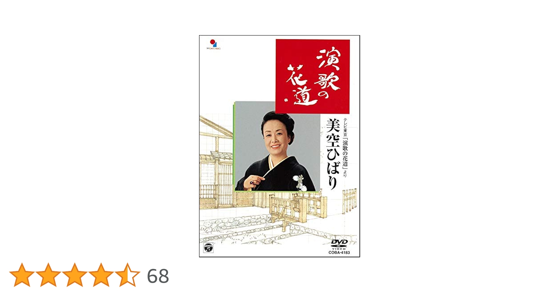 美空ひばり DVD 不死鳥　演歌の花道　想い出の歌うゴールデンタイム３本セット Amazon.co.jp: 演歌の花道/美空ひばり [DVD] : 美空ひばり, 美空