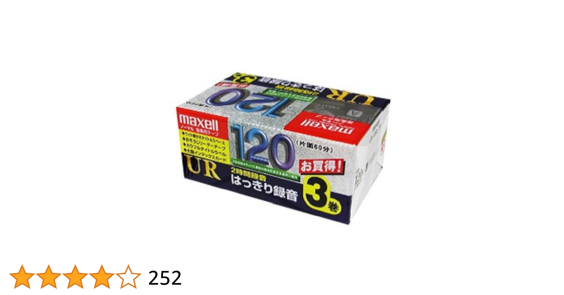 カセットテープ maxell UR-120L 3P+富士 PS1 C 70 カセットテープ「UR」 ｜音楽用メディア｜個人のお客様向け