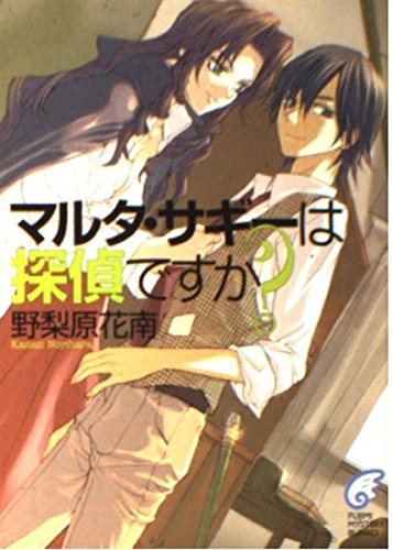 逃げちまえ! スーパーファンタジー文庫　野梨原花南 逃げちまえ! スーパーファンタジー文庫 野梨原花南 Amazon.co.jp: 逃げ