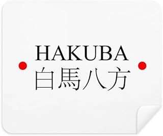 Hakuba Japaness City Name Red Sun Flag Cleaning Cloth Screen Cleaner 2pcs Suede Fabric
