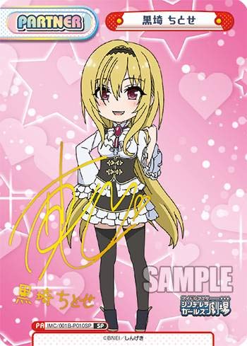Amazon.co.jp: Reバース IMC/001B-P010SP 黒埼 ちとせ (SP スペシャル