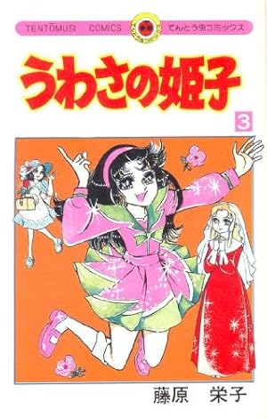 うわさの姫子　1〜23  ＆愛してナイト全巻 m38622700450_1.jpg?1683467245